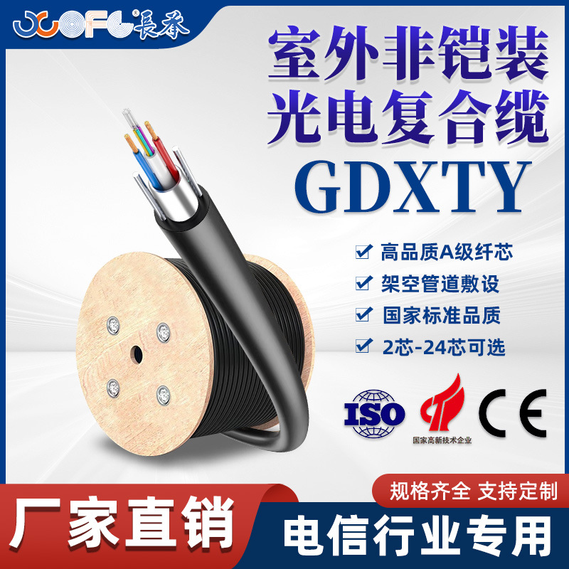 Оптоволоконный кабель длинного пролета, индивидуальный Gdxty, фотогальванический композитный кабель для наружного использования