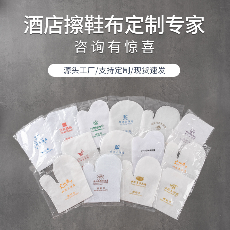 Hotel Room Special Disposable Pass-Through Plush Light Board Shoe Polishing Cloth Hotel Supplies Household Rag Customization