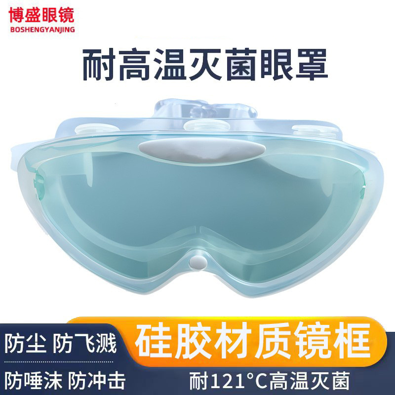 Защитная маска для глаз, очки для стерилизации паром, для биофармацевтических лабораторий, с большим полем зрения