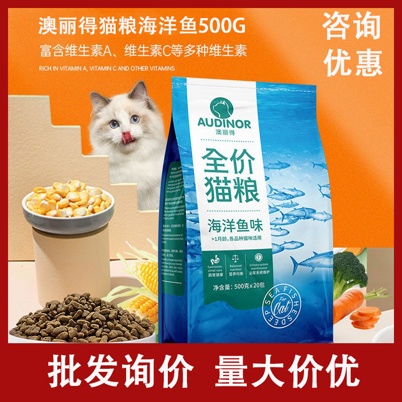 Remy Gao Lide Корм для кошек со вкусом океанической рыбы 500г основной корм для взрослых кошек