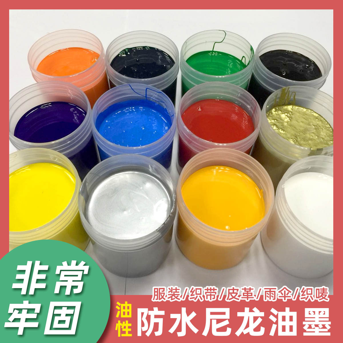Масляные водонепроницаемые нейлоновые чернила для трафаретной печати для сумок, зонтов, обувных материалов, купальников можно термотрансферно печатать