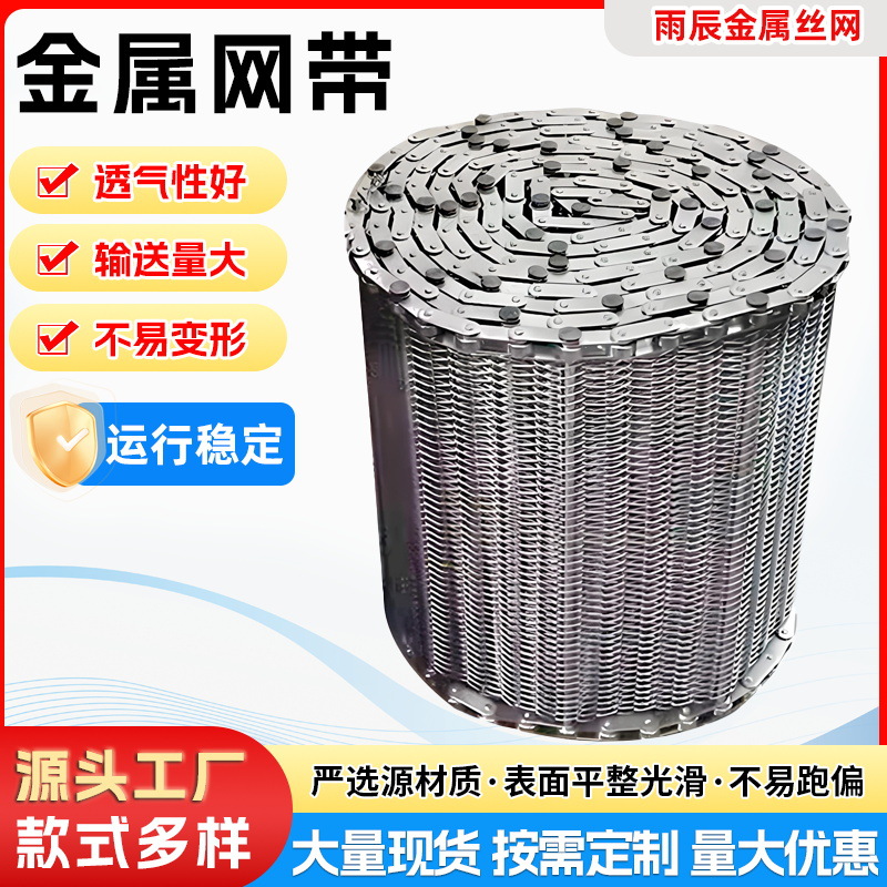 Stainless Steel Conveyor Belt Metal Mesh Belt Wire Mesh Conveyor Belt Tunnel Oven Drying Line Conveyor Belt Metal Mesh Chain