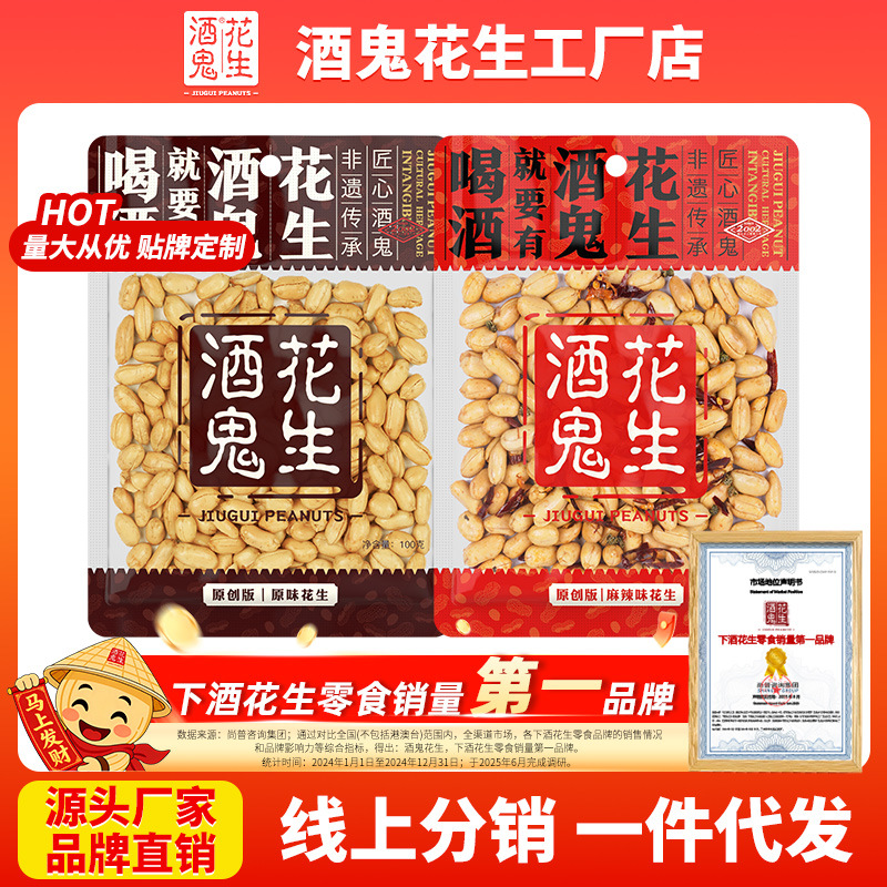 Байсишин пьяный арахис 100г оригинальный острый и с пятью вкусами без масла снеки оптовая продажа