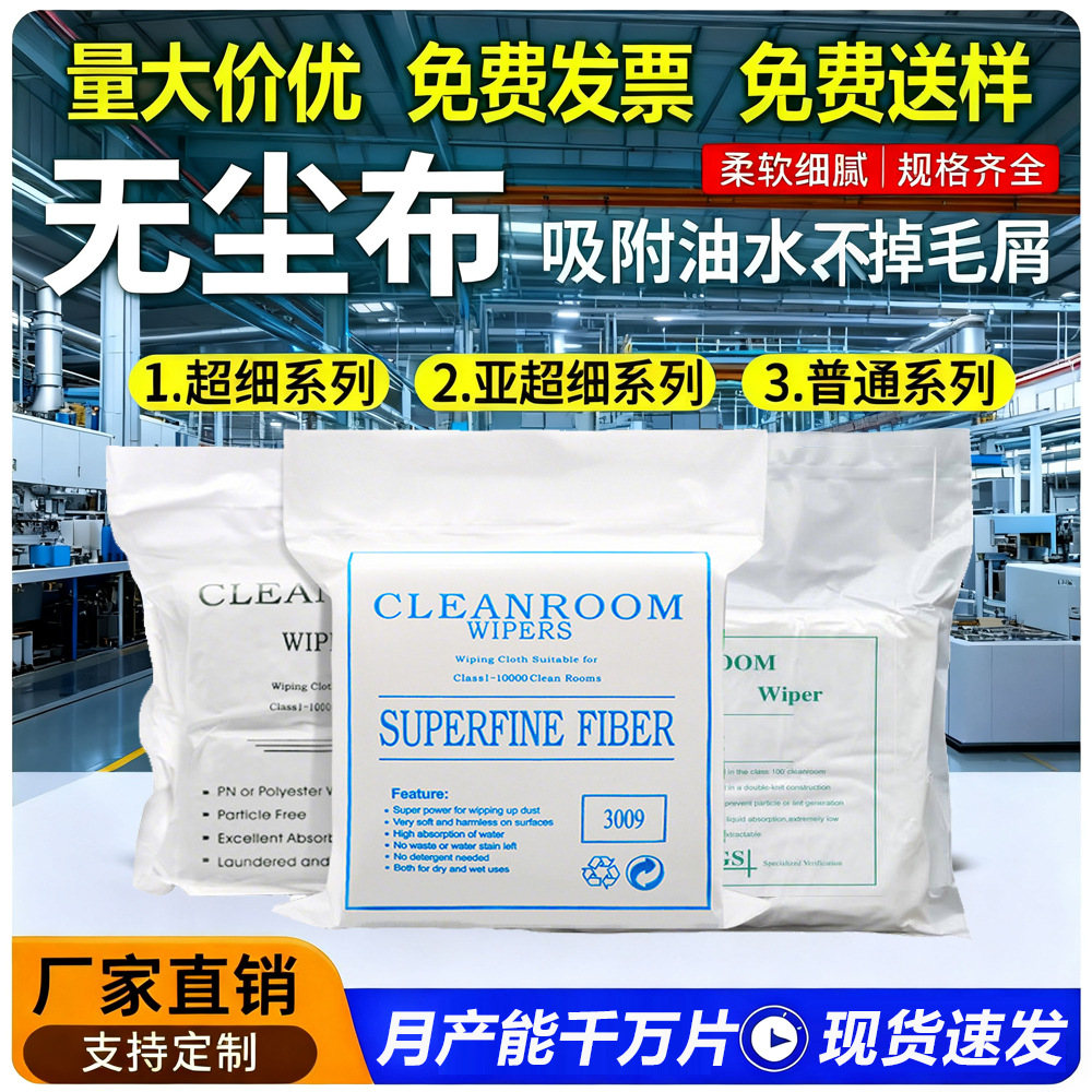 Оптовая промышленная безпылевая ткань для очистки экранов мобильных телефонов, специальная безпылевая ткань для прецизионных инструментов, промышленная протирочная ткань