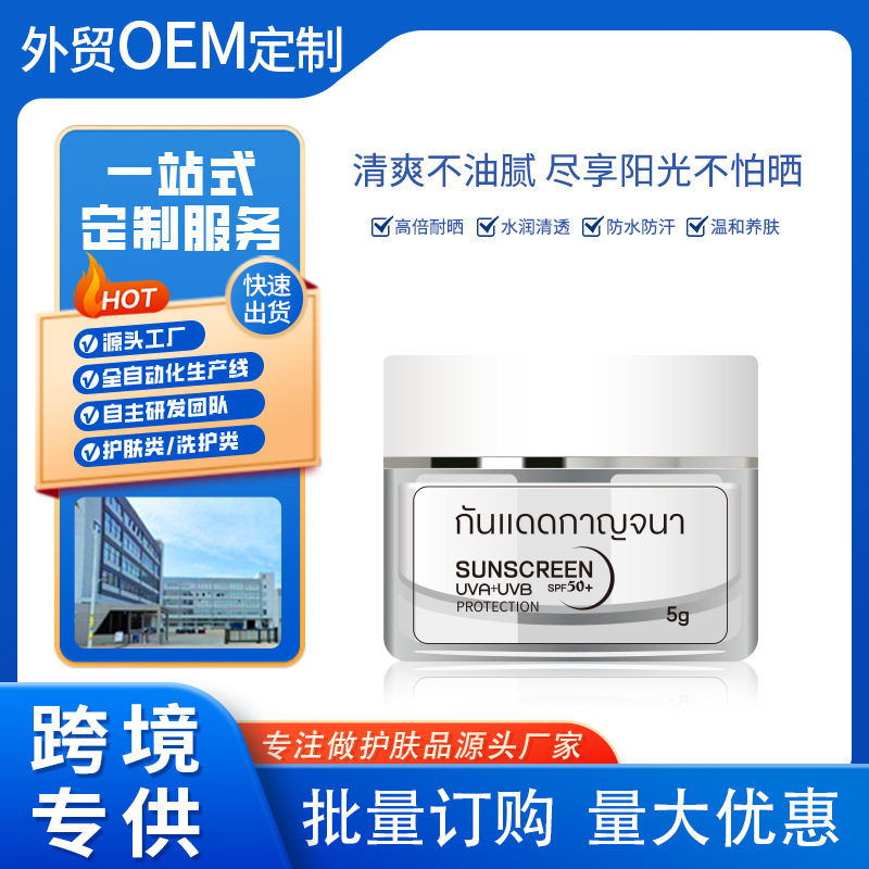 Кросс-бордерный Skat солнцезащитный крем 5 г, популярный, освежающий, защитный крем