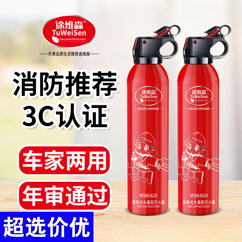 Мини огнетушитель Tuweiseng для автомобилей, портативный водный тип для экстренных ситуаций