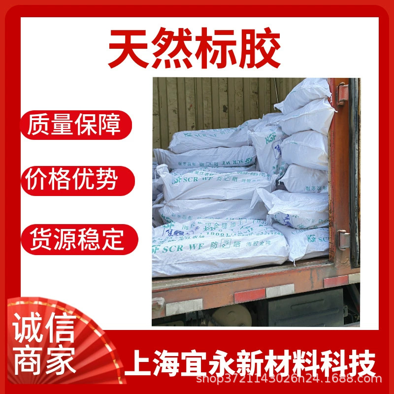 Hainan Jinlong Swrwf Standard Rubber Natural Full Latex National Standard First-Class Industrial Raw Materials