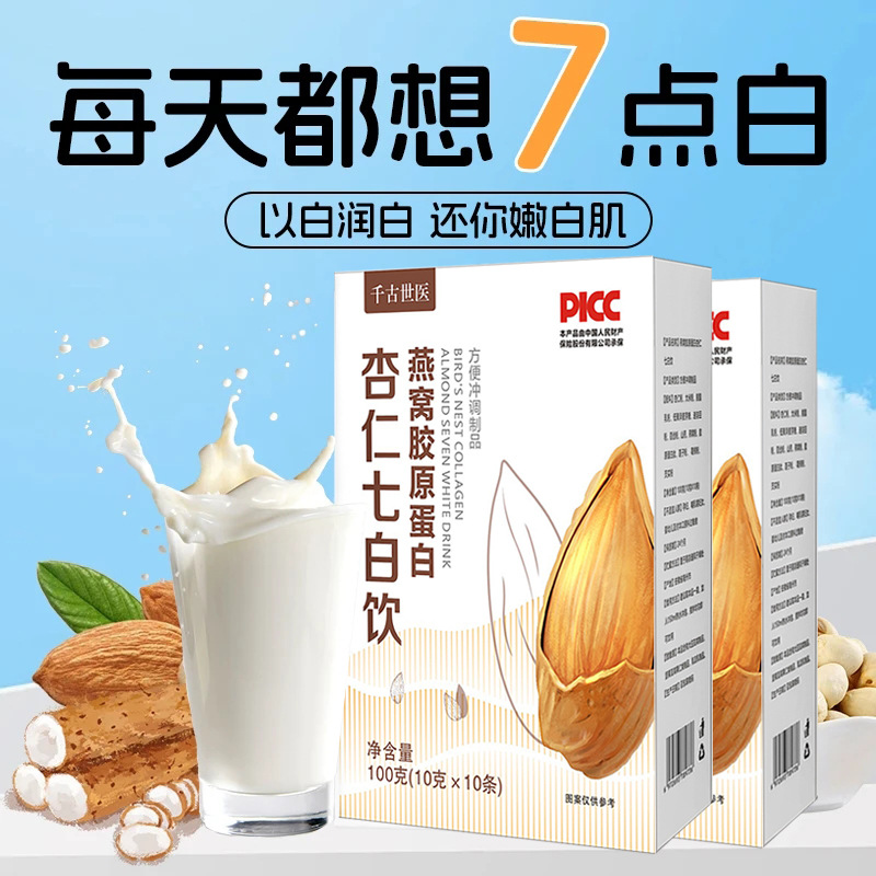 Bird's nest collagen almond seven white drink almond powder nutritional breakfast drink instant meal replacement powder wholesale generation