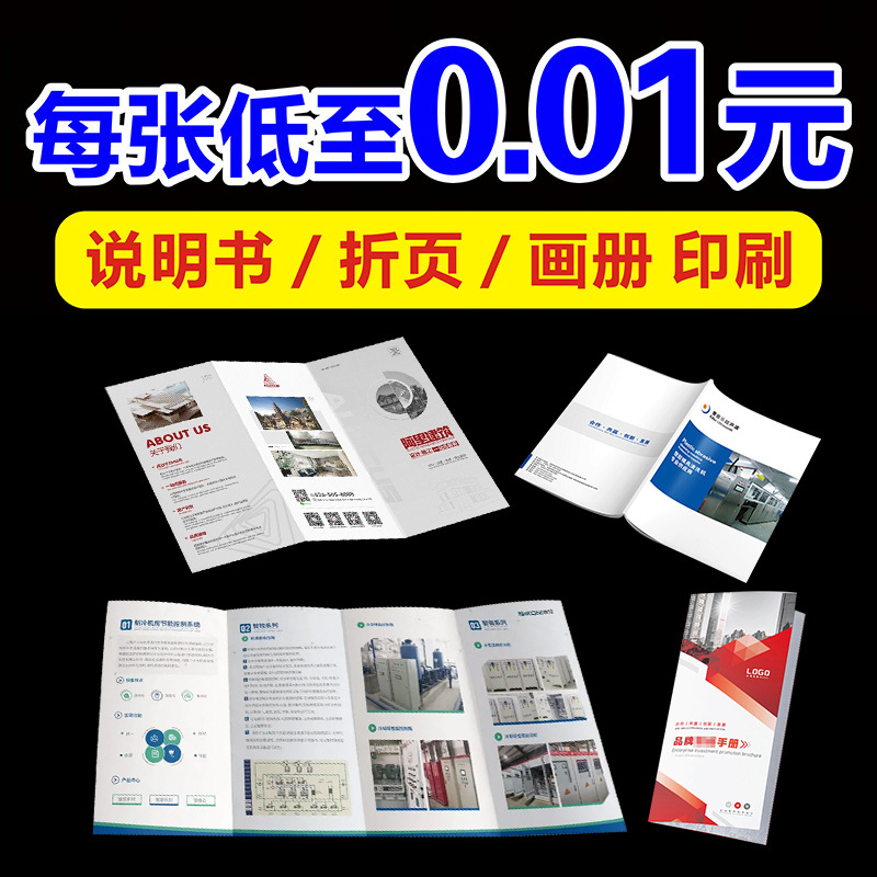 70% скидка на печать рекламных буклетов, руководство по продукту, брошюра компании, складная печать, УФ-процесс