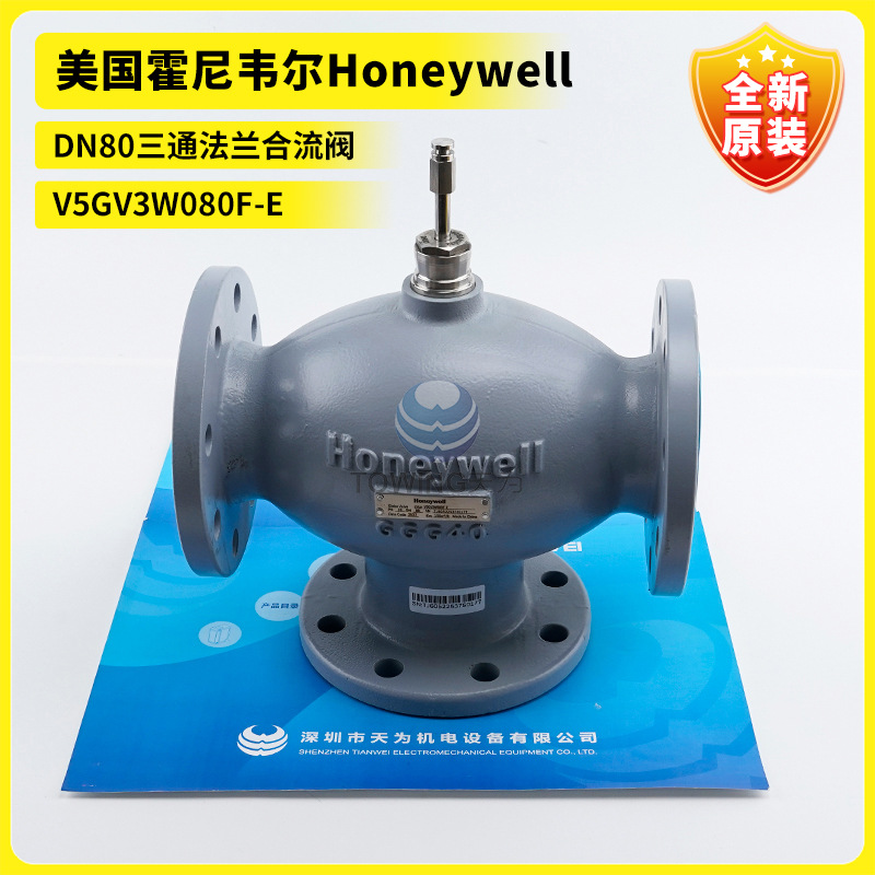 V5Gv3W080F-E новый оригинальный американский Honeywell Honeywelldn80 трехходовой фланцевый коалесцентный клапан