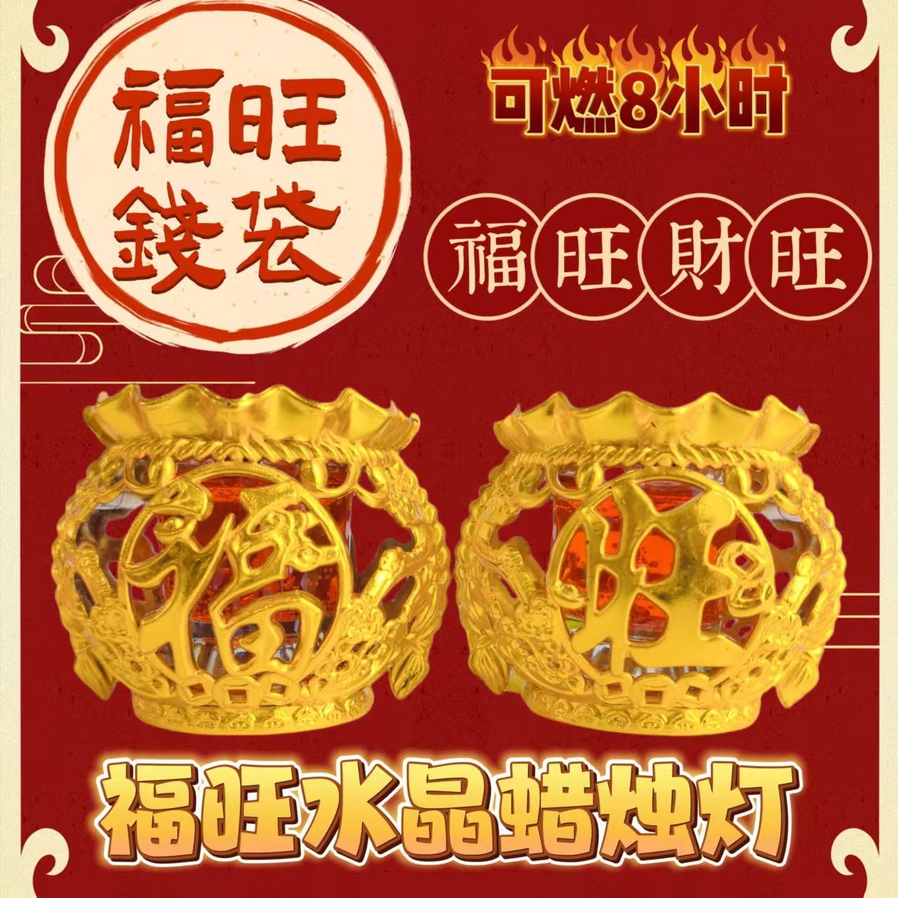 Fuwang Butter Lamp for Festive Celebrations, Red 8-Hour God of Wealth Lamp with Small Incense Sticks, New Iron Shell for Attracting Wealth and Prosperity