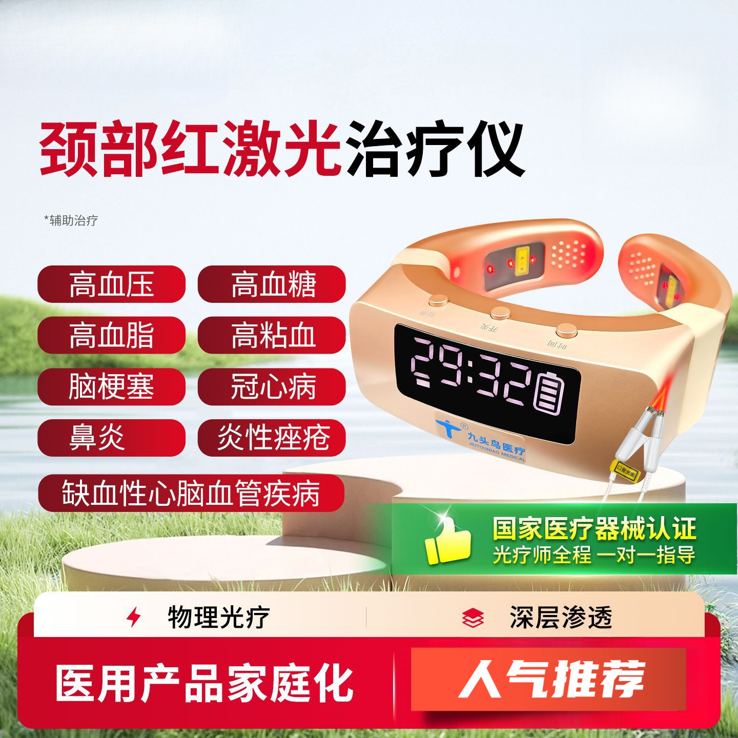 Nine-Headed Bird Neck Laser Therapy Instrument for High Blood Pressure, High Blood Lipids and High Viscosity Blood, Three High Cardiovascular and Cerebrovascular Auxiliary Treatment Instrument