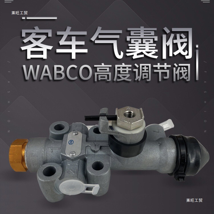 Клапан регулировки высоты подушки безопасности Yutong, Zhongjinlong, Ankai, автобус, грузовик, клапан управления Wabco, сиденье грузовика