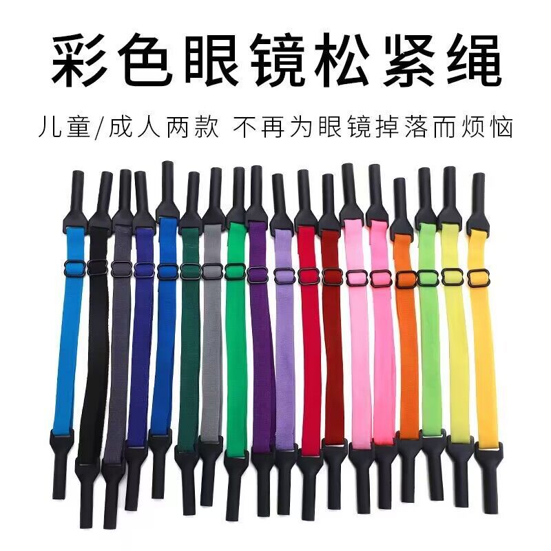 Color non-slip glasses elastic rope silicone retractable glasses rope glasses chain non-slip fixed non-slip glasses accessories