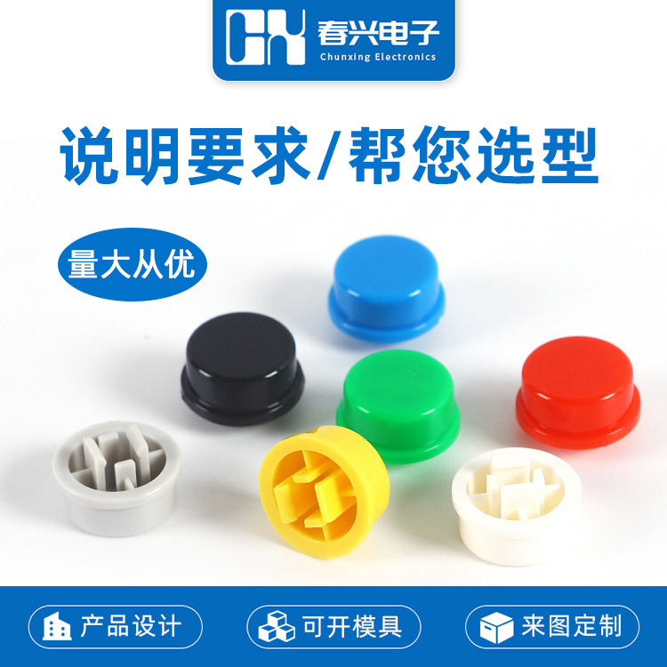 Кнопка с круглым сенсорным переключателем ABS A24 с выпуклой плоской крышкой 12*12*7.3