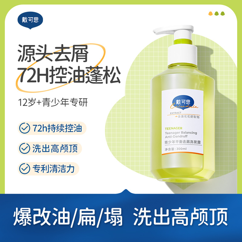 Шампунь Daikes для молодежи, против перхоти, контроль масла, объемный шампунь для мальчиков и девочек, студентов 300ml