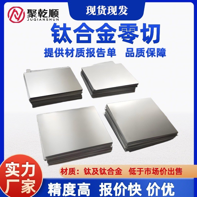 Титановые сплавные блоки, безрезательные кованые изделия из титана, высокопрочные кованые изделия из титана, титановые блоки, титановые квадраты, титановые кольца, стандарт Gb/T2965