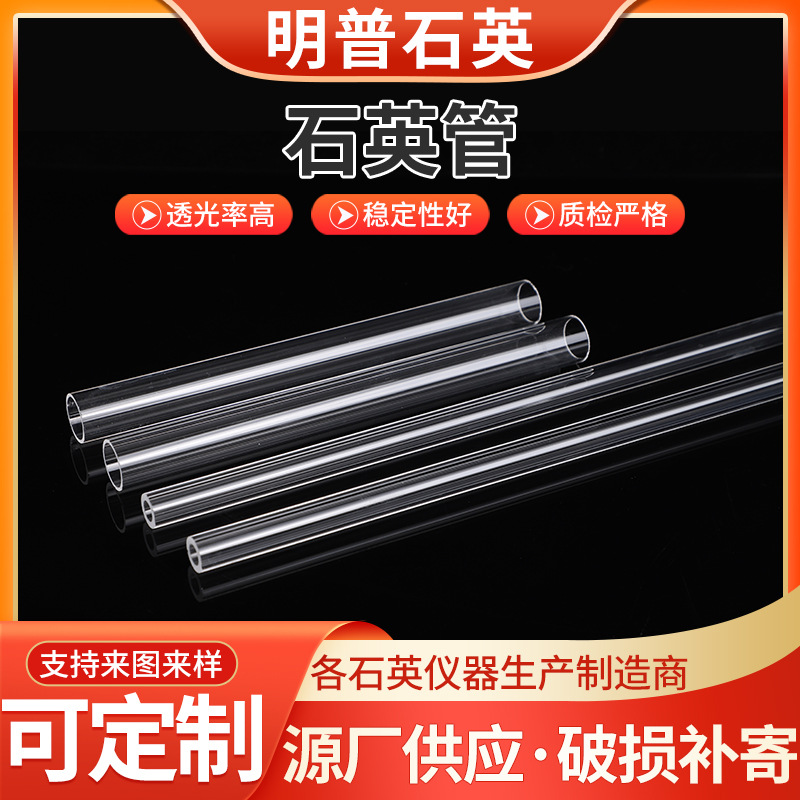 Прозрачная кварцевая трубка, кварцевая стеклянная трубка, термостойкая, толстостенная, для лабораторного оборудования
