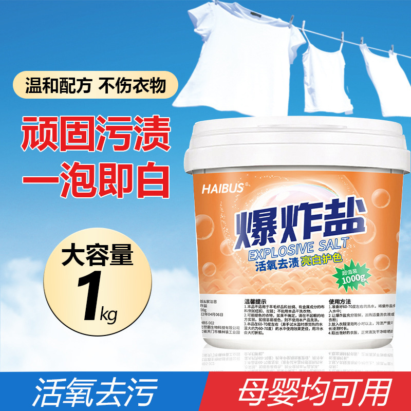 Explosive salt laundry stain removal strong baby white clothing bleaching powder bleach stain removal explosive salt paint shoes