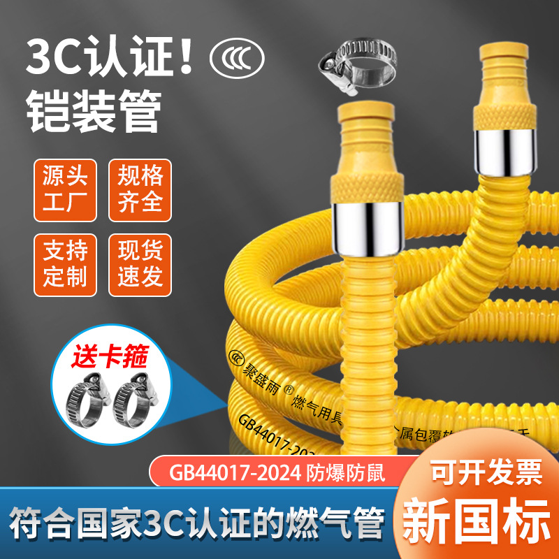 New National Standard 3C Certified Gas Pipe for Natural Gas Appliances, Metal-Coated Flexible Hose for Connection, Thickened Explosion-Proof Gas Pipe