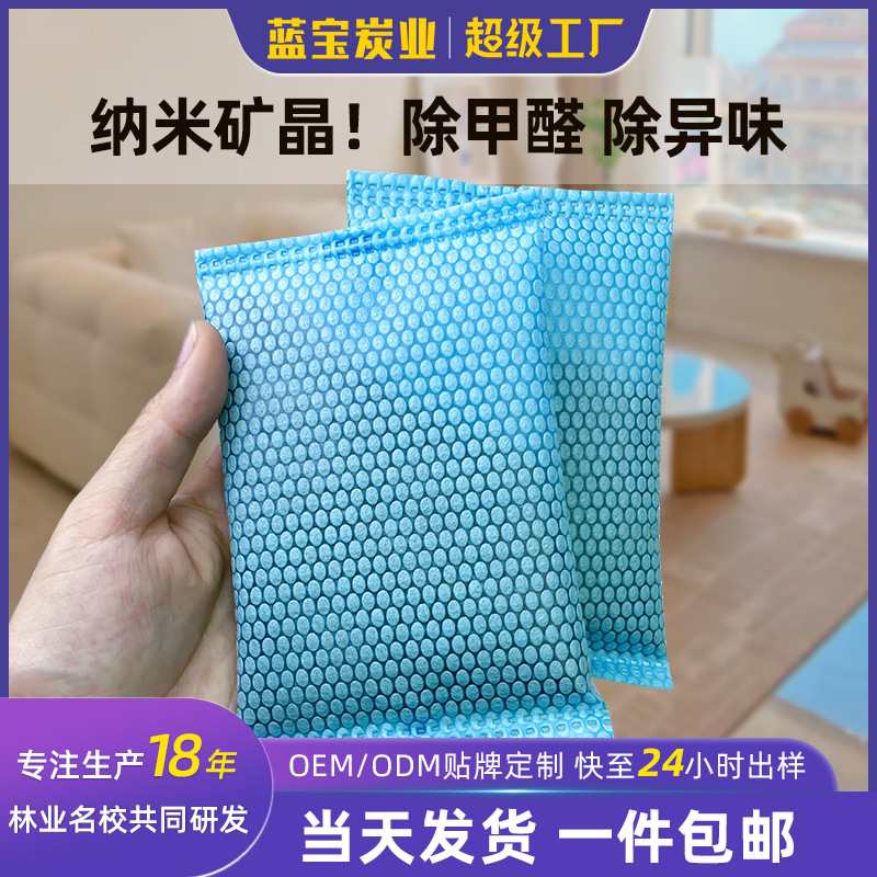 Activated Carbon Formaldehyde Removal Treasure Household New House Decoration Active Deformaldehyde Removal Bag to Remove Odor Furniture Bamboo Charcoal Bag