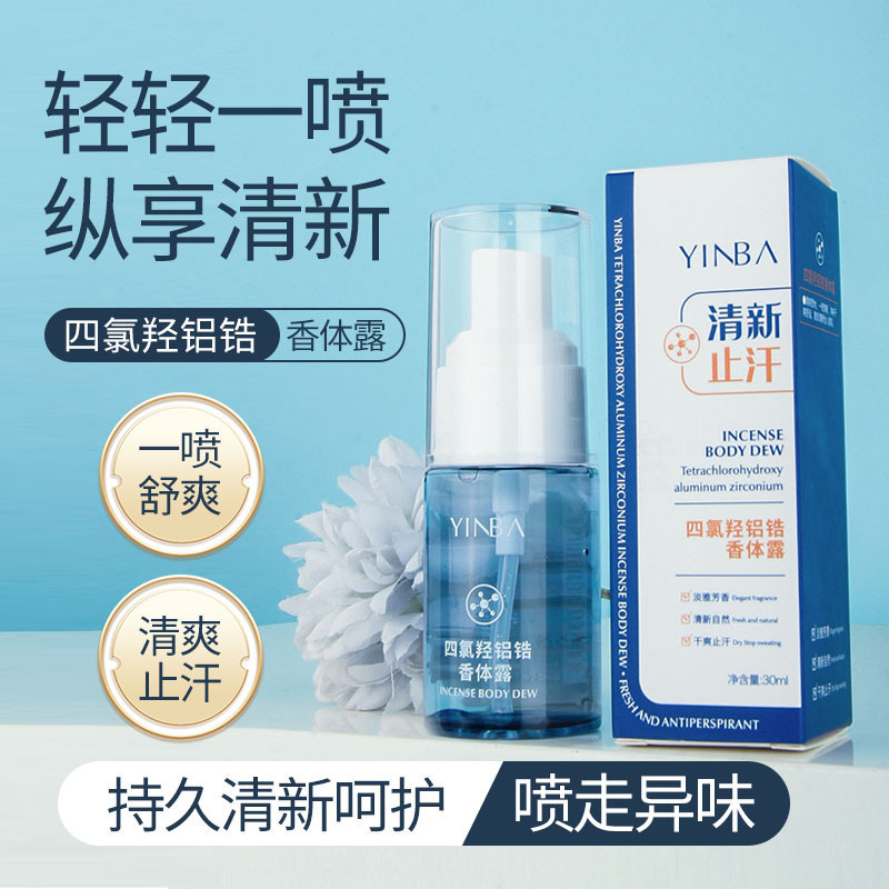 Yinba Tetrachlorohydroxyaluminum Zirconium Deodorant Underarm Antiperspirant Deodorant Anti-Perspirant Deodorant Long-Lasting Fragrance Dry Pseudo-Body Fragrance B