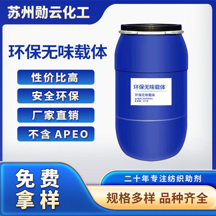 Экологически чистый и без запаха носитель полиэфирного низкотемпературного окрашивания с источником сырья химического добавки Цзянсу оптовая водная основа