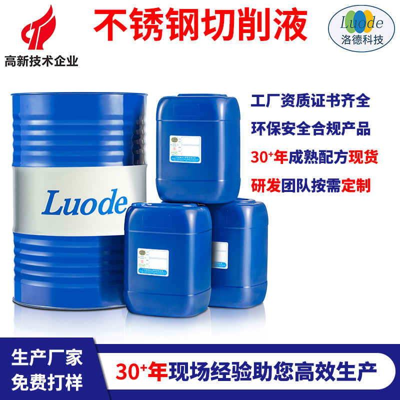 Производитель экологически чистой водорастворимой резательной жидкости для обработки стальных деталей, сверления и нарезки резьбы