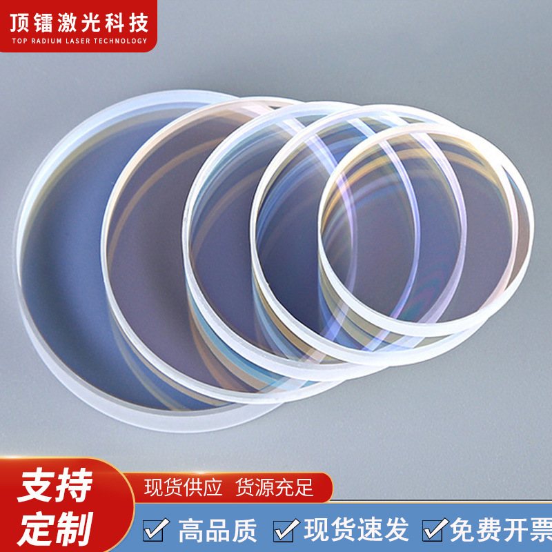 Laser Protection Lens Laser Protection Sheet Large Lens Quartz Window Lens Fiber Optic Welding Cutting Blue Film Yellow Film