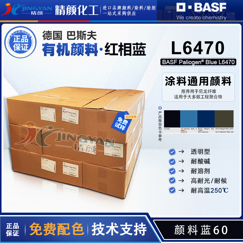BASF L6470 Инь Данон органический пигмент BASF байлиджинг Палиоген L6470 пигмент синий 60