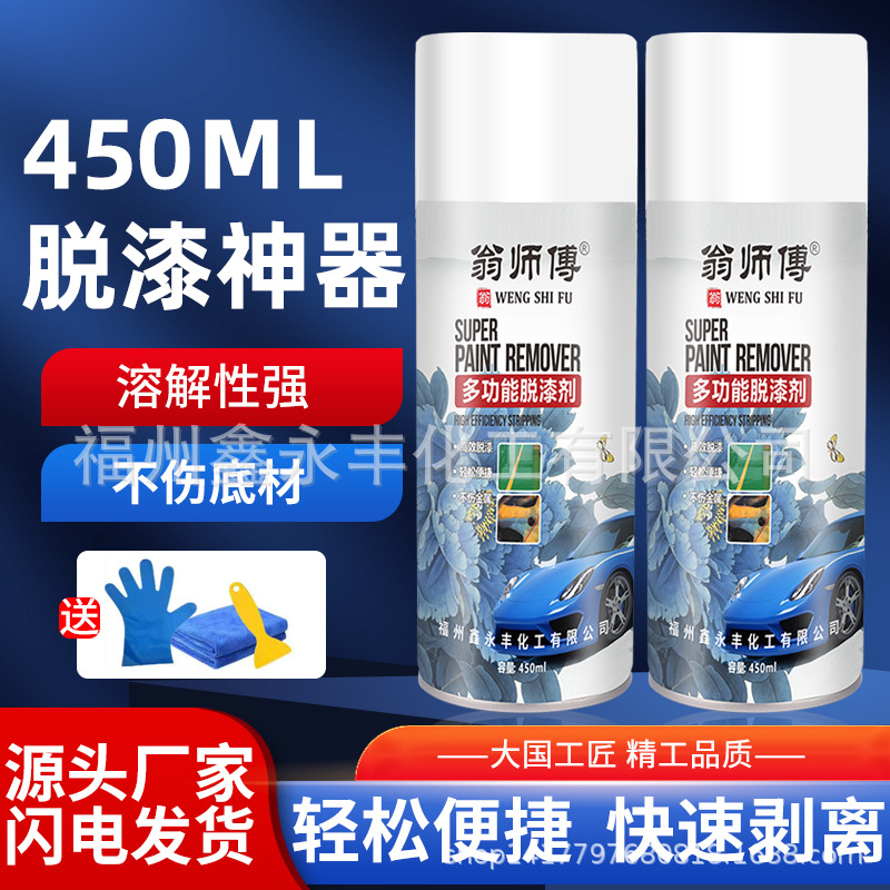 450 мл, вес 260 г, средство для удаления краски, очиститель краски, многофункциональный удалитель краски, для дерева и металла