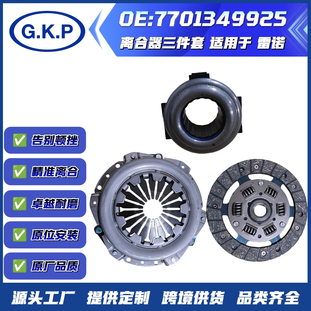 Автомобильный комплект сцепления из трех частей 7701349925 подходит для фрикционного диска сцепления Renault и диска сцепления