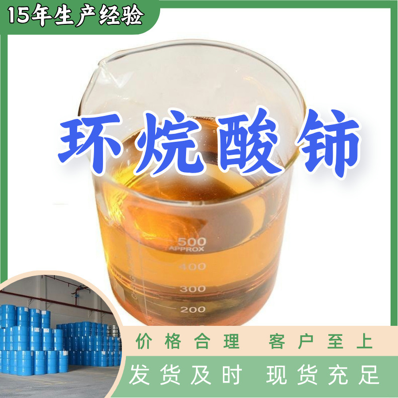 Цериевый циклопентановая кислота 99%, прямая поставка, большой запас, предприятие с полным ассортиментом, прямая поставка, Шаньдун, Цзянсу