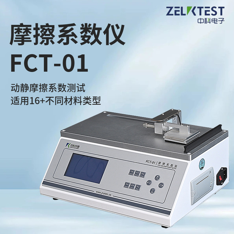 Тестер коэффициента трения Fct-01 для проверки скольжения пленки, резины и бумаги