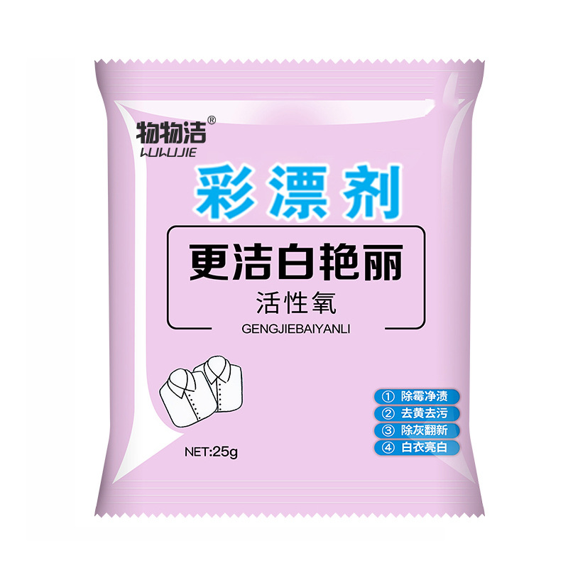 Material cleaning active oxygen color bleaching agent lottery agent 25g household bleaching agent to remove yellow whitening and stain clothing manufacturers