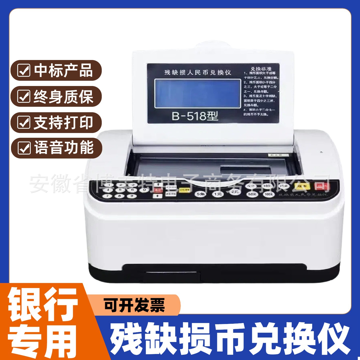 Bank-Specific Multifunctional Damaged Currency Exchange Instrument with Printing for Checking and Exchanging Damaged and Stained Chinese Currency