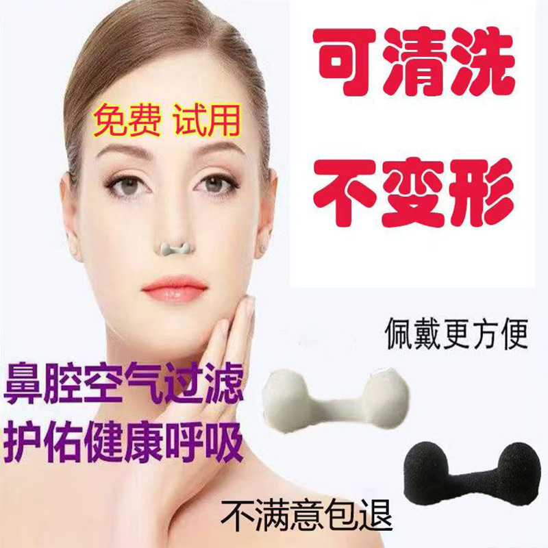 Manufacturer Wholesale Invisible Protective Nasal Congestion Cover Dust-Proof and Pollen Allergy Nasal Mask Exhaust Gas Suction Sponge Plug Sponge Ball