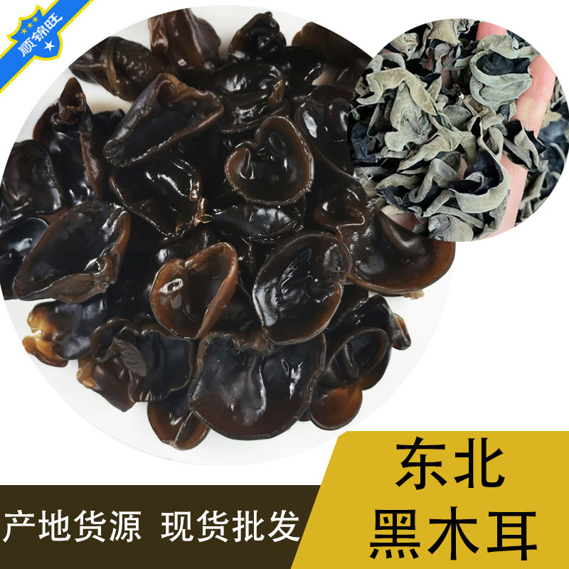 Северо-восточный черный гриб сухая продукция происхождение поставка оптовая продажа товары для торговли реками и озерами сельскохозяйственные продукты оптом осенний гриб маленький облачный гриб
