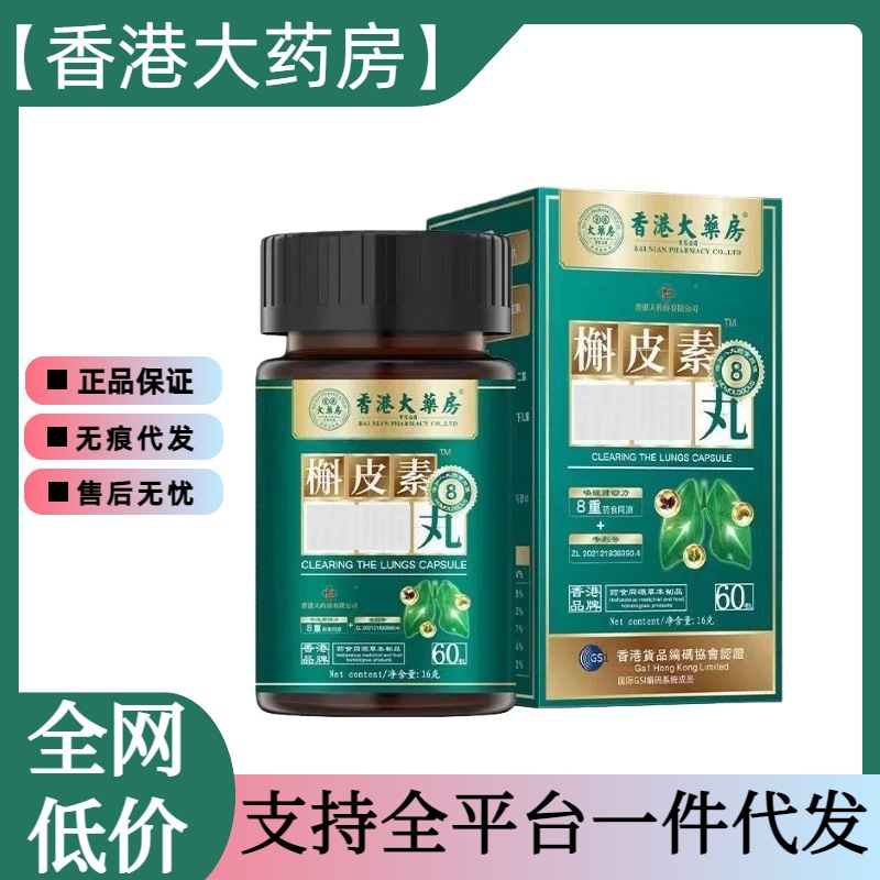 Аутентичные таблетки кверцетина Qing F из Гонконга, быстрая доставка на Pinduoduo, популярная оптовая дропшиппинг доставка Q