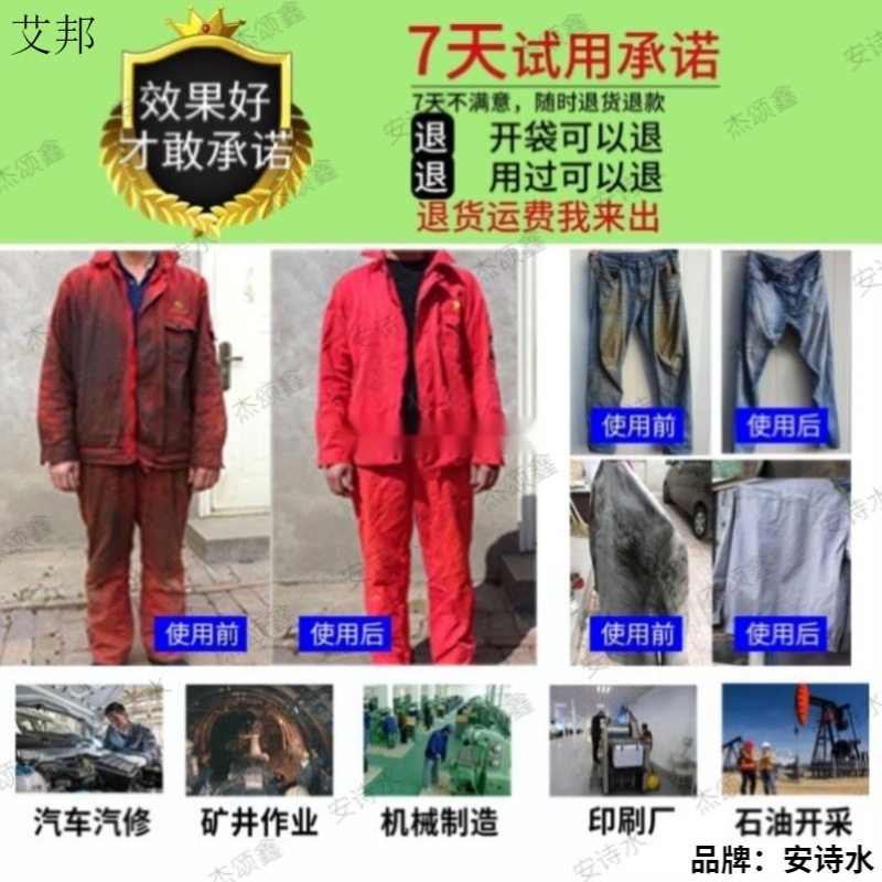 Work Clothes Industrial Decontamination Washing Machine Oil Efficient Special Washing Oil Clothes to Remove Heavy Oil Stains Washing Powder Cleaning Agent
