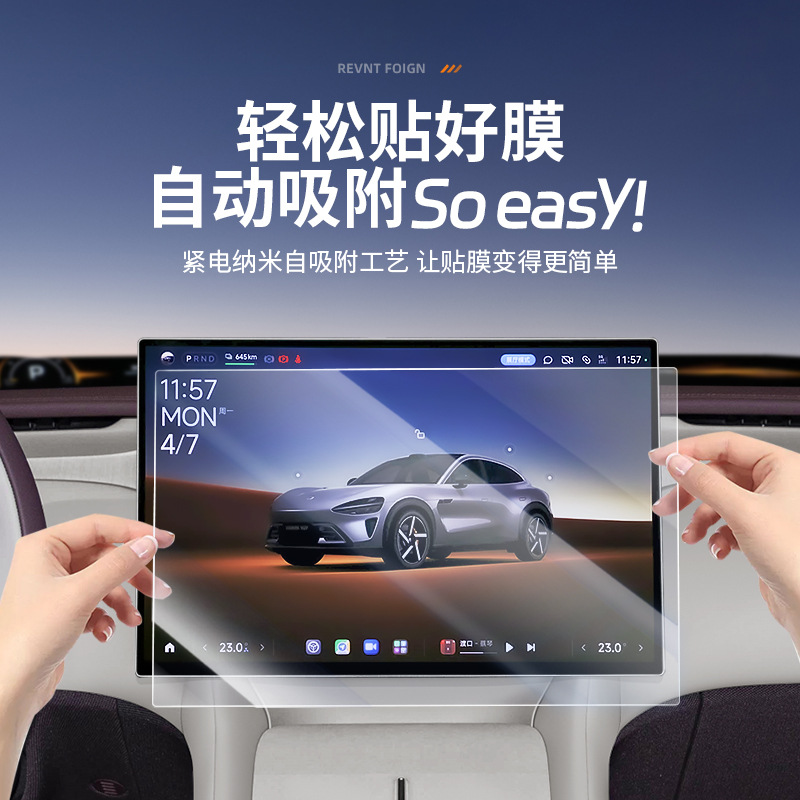 Suitable for Xiaomi Yu7Su7 Screen Tempered Film Central Control Navigation Screen Film Rear Control Screen Protective Film Supplies