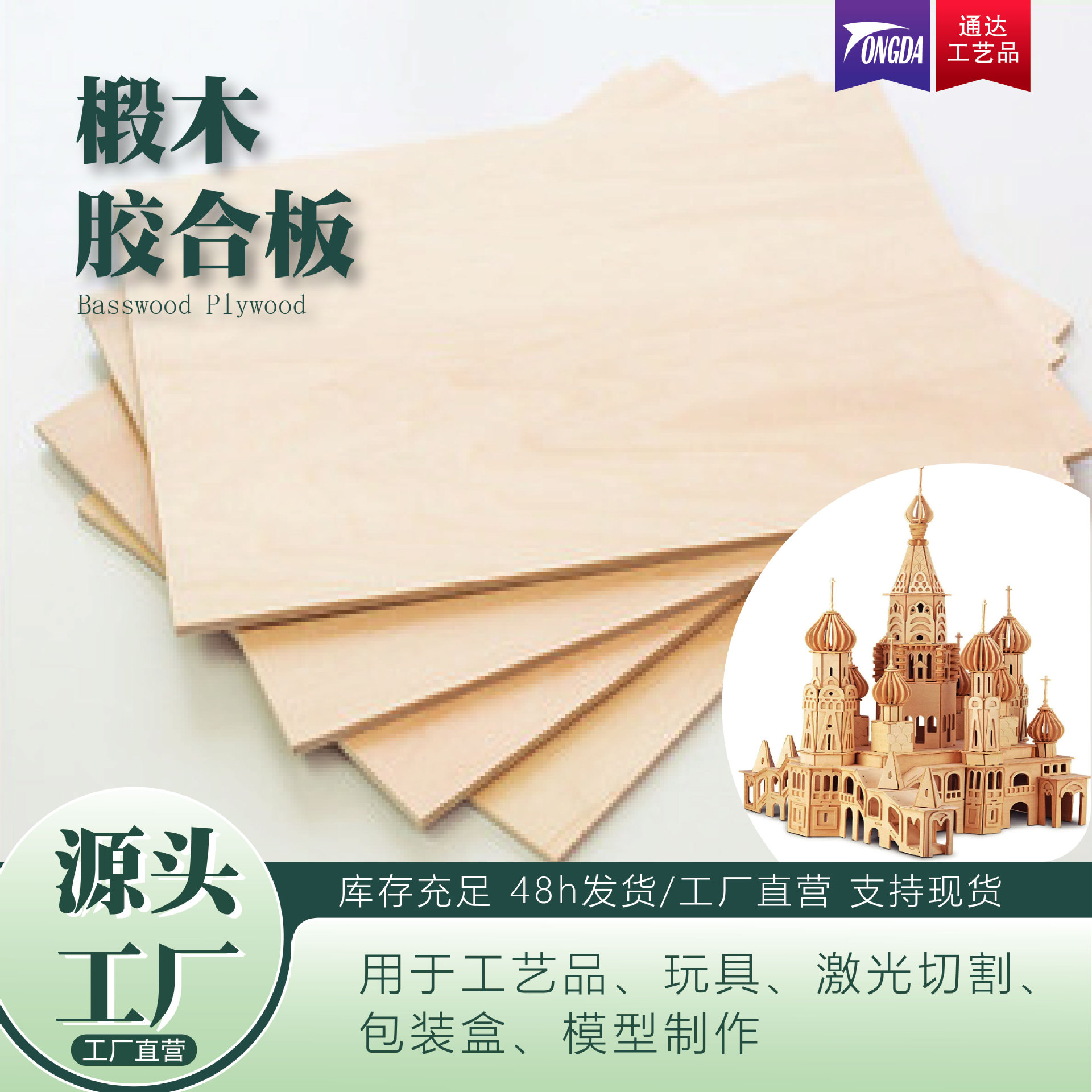 Toy Model Plywood Birch Basswood Plywood Laser Cutting Custom Maker Plywood