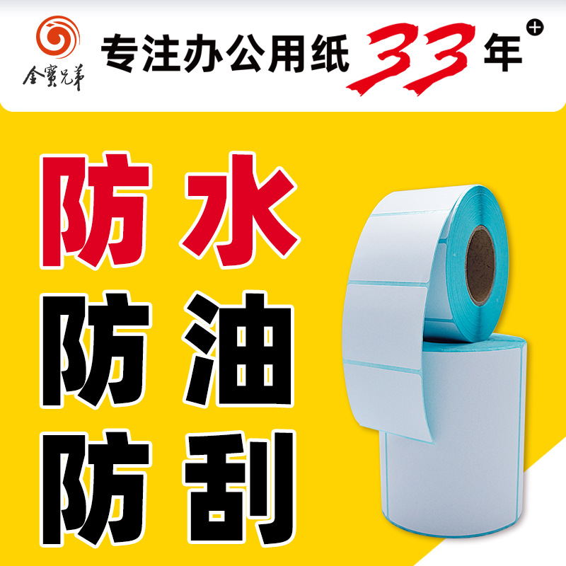 Термальная этикеточная бумага 100*100*150 трехзащитная печать для международной доставки водонепроницаемая наклейка