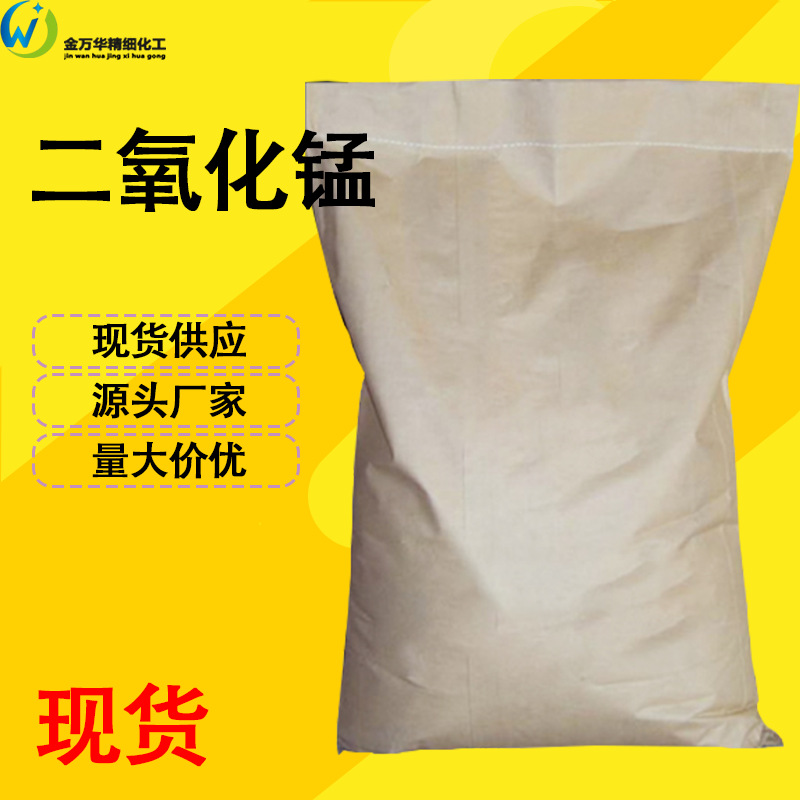 Spot Electrolytic Manganese Dioxide 1313-13-9 Manganese Salt Preparation Oxidant Rust Remover Electrolytic Manganese Dioxide Powder