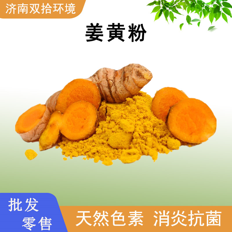 Spot Feed Grade Turmeric Powder Wholesale Retail Egg Chicken Livestock Aquaculture Coloring Appetizer Feed Curcumin