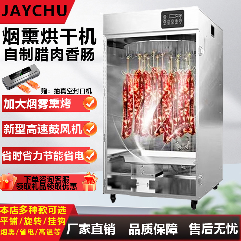 Ротационная сушилка для колбасы, бекона, курицы, утки, рыбы, говядины, бытовая дегидратор, воздушная сушилка, коптильня коммерческая