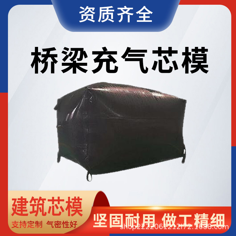 Manufacturer of Construction Core Molds, Bridge Inflatable Core Molds, Prefabricated Hollow Beam Plates, Rubber Inflatable Airbags, Concrete Airbags