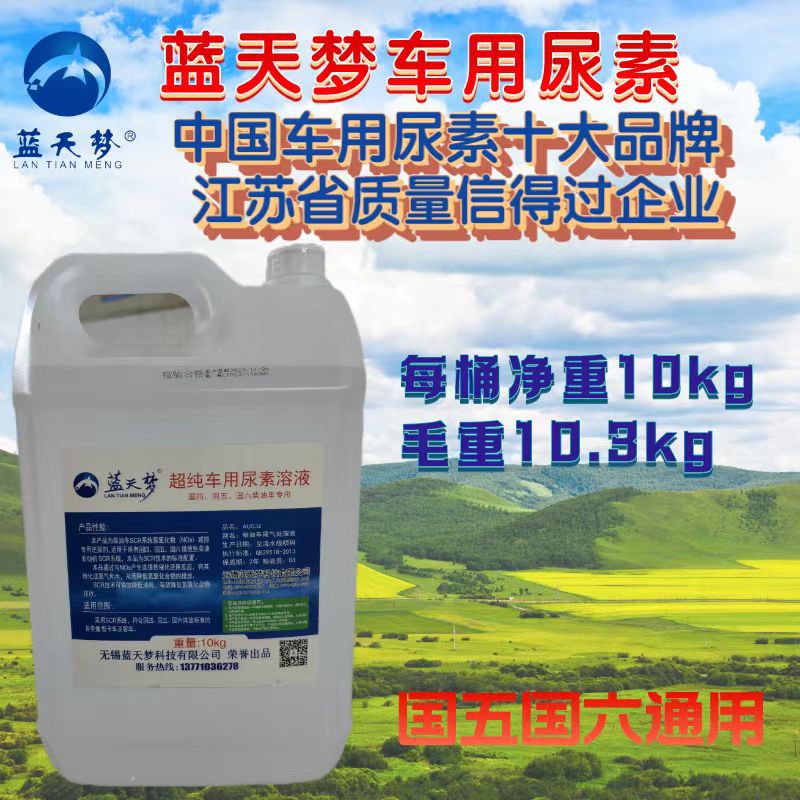 Blue Sky Dream Car Urea Solution National Vi Car Exhaust Treatment Liquid National Vi Urea Car Diesel Additive