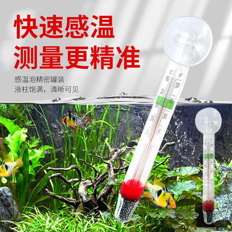 Fish tank thermometer floating water thermometer aquarium thermometer glass small fat iron sand water meter factory direct supply