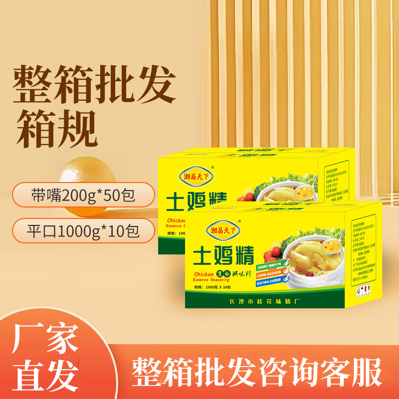 Xiangpin Tianxia Free-Range Chicken Essence Seasoning Oem Customized Chicken Essence with Formula for Commercial Use, Premium High Freshness